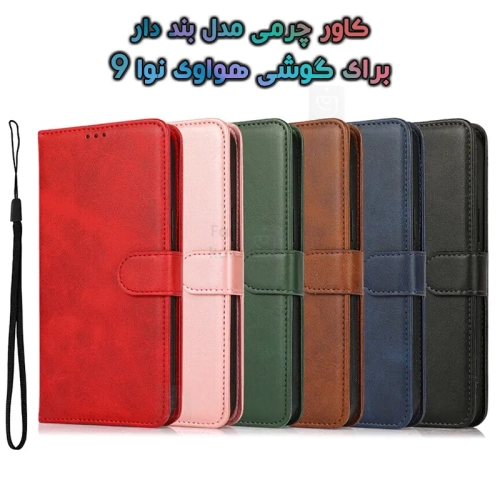 کاور چرمی هواوی نوا 9 مدل بند دار