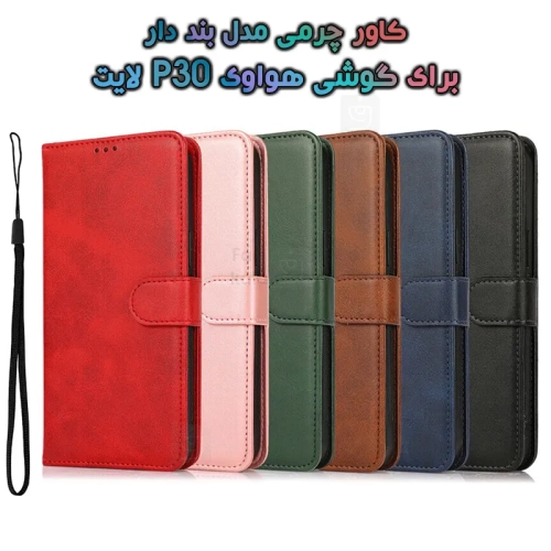 کاور چرمی هواوی P30 لایت مدل بند دار