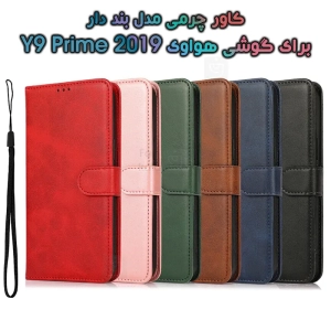 کاور چرمی هواوی Y9 Prime 2019 مدل بند دار