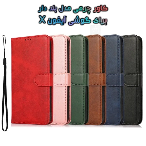 کاور چرمی آیفون X مدل بند دار