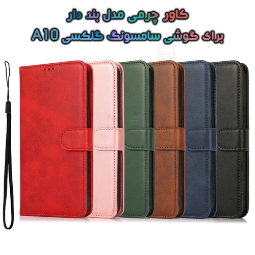 کاور چرمی سامسونگ گلکسی A10 مدل بند دار