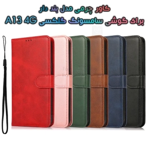 کاور چرمی سامسونگ گلکسی A13 4G مدل بند دار