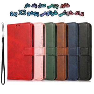 کاور چرمی گوشی poco x3 pro مدل بند دار