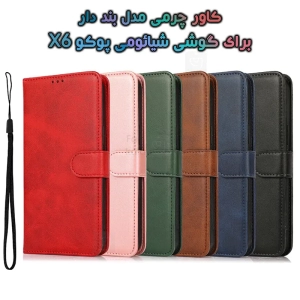 کاور چرمی شیائومی پوکو X6 مدل بند دار