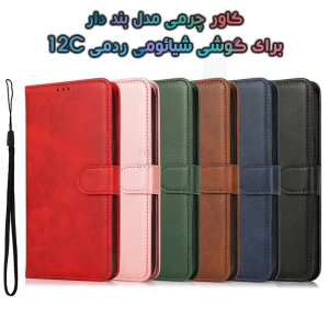 کاور چرمی شیائومی ردمی 12C مدل بند دار