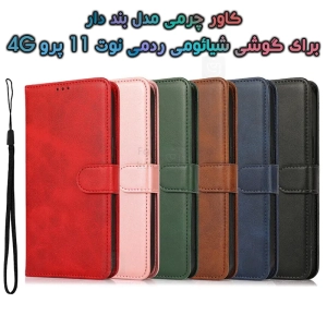 کاور چرمی شیائومی ردمی نوت 11 پرو 4G مدل بند دار