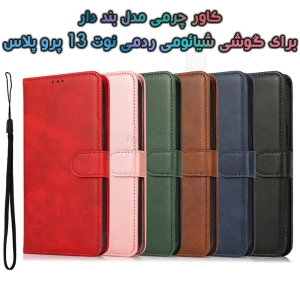 کاور چرمی Xiaomi Redmi Note 13 Pro Plus مدل بند دار