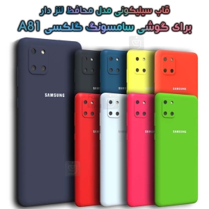 قاب سیلیکونی سامسونگ گلکسی A81 مدل محافظ لنز دار