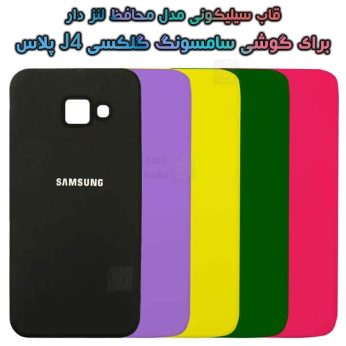 قاب سیلیکونی سامسونگ گلکسی J4 Plus مدل محافظ لنز دار