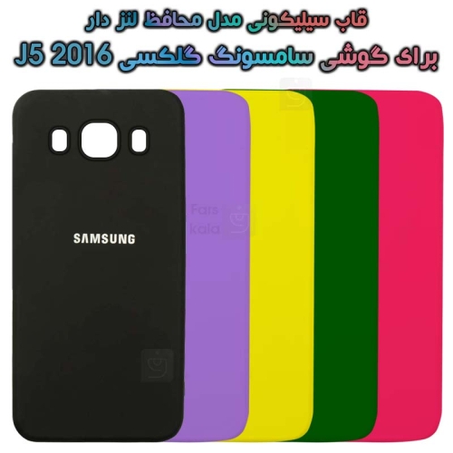 قاب سیلیکونی سامسونگ گلکسی J5 2016 مدل محافظ لنز دار