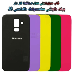 قاب سیلیکونی سامسونگ گلکسی J8 مدل محافظ لنز دار