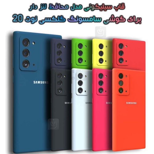 قاب سیلیکونی سامسونگ گلکسی نوت 20 مدل محافظ لنز دار