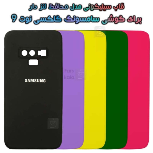 قاب سیلیکونی سامسونگ گلکسی نوت 9 مدل محافظ لنز دار
