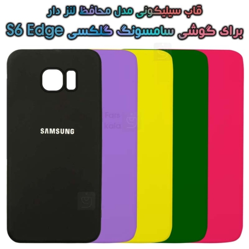 قاب سیلیکونی سامسونگ گلکسی S6 edge مدل محافظ لنز دار