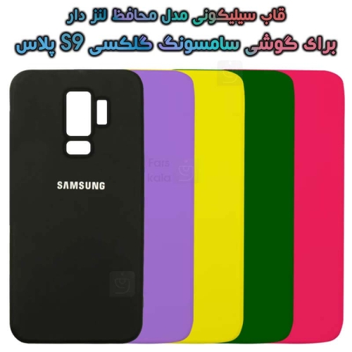 قاب سیلیکونی سامسونگ گلکسی S9 پلاس مدل محافظ لنز دار