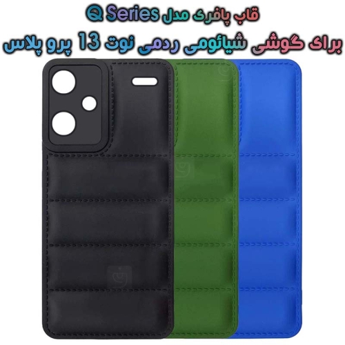 قاب پافری Xiaomi Redmi Note 13 Pro Plus مدل Q Series