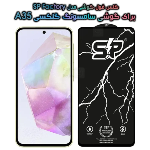 گلس فول Samsung Galaxy A35 مدل SP