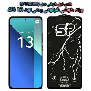 گلس فول Xiaomi Redmi Note 13 4G مدل SP