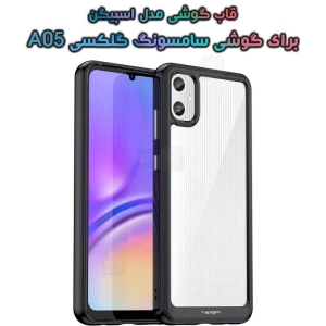 قاب سامسونگ گلکسی A05 مدل اسپیگن