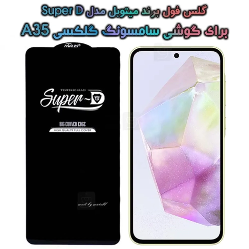 گلس گوشی Samsung Galaxy A35 مدل Super D