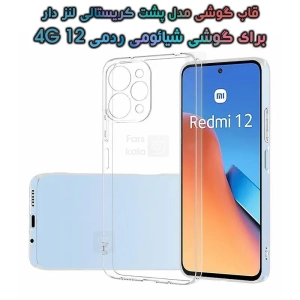قاب شیائومی ردمی 12 4G مدل پشت کریستالی محافظ لنزدار