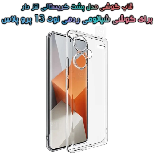 قاب شیائومی ردمی نوت 13 پرو پلاس مدل پشت کریستالی محافظ لنزدار