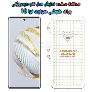 محافظ صفحه گوشی هواوی نوا 10 مدل نانو هیدروژلی