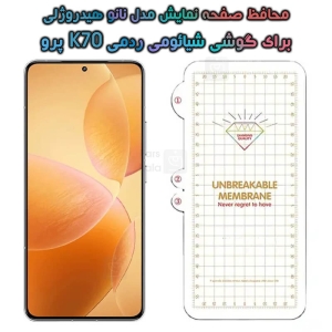 محافظ صفحه گوشی شیائومی ردمی K70 پرو مدل نانو هیدروژلی