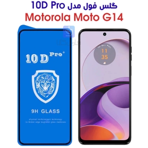 گلس فول موتورولا موتو G14 مدل 10D Pro