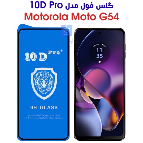 گلس فول موتورولا موتو G54 مدل 10D Pro