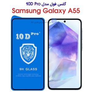 گلس فول سامسونگ گلکسی A55 مدل 10D Pro