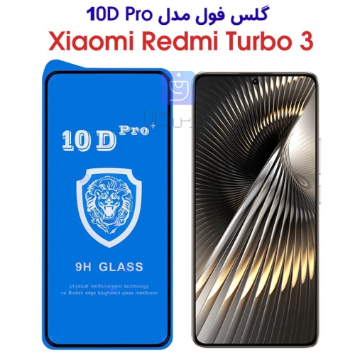 گلس فول شیائومی ردمی توربو 3 مدل 10D Pro