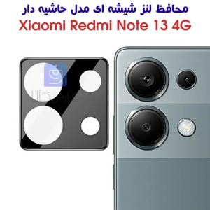 محافظ لنز شیشه ای شیائومی ردمی نوت 13 4G مدل حاشیه دار