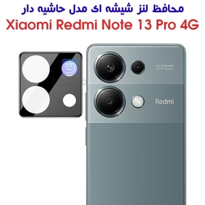 محافظ لنز شیشه ای شیائومی ردمی نوت 13 پرو 4G مدل حاشیه دار