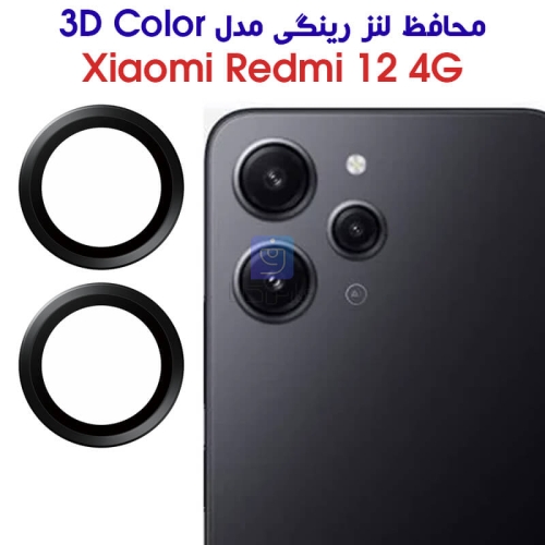 محافظ لنز رینگی شیائومی ردمی 12 4G مدل 3D Color