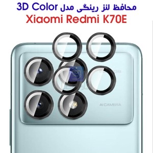 محافظ لنز رینگی شیائومی ردمی K70E مدل 3D Color