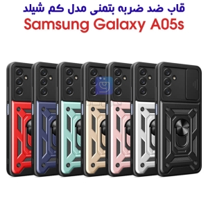 قاب ضد ضربه سامسونگ گلکسی A05s مدل کم شیلد