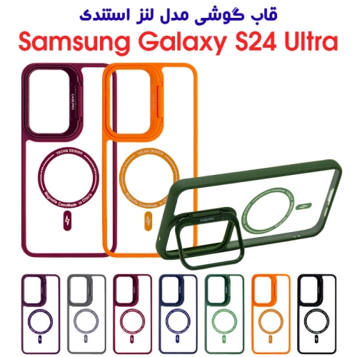 قاب گوشی سامسونگ گلکسی S24 الترا مدل لنز استندی