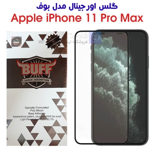 گلس اورجینال آیفون 11 پرو مکس مدل بوف