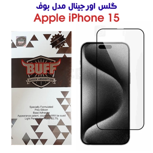 گلس اورجینال آیفون 15 مدل بوف
