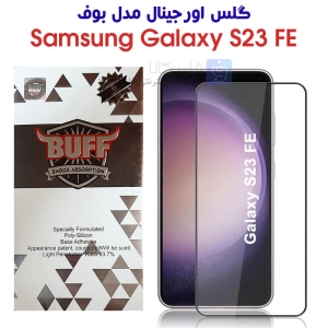 گلس اورجینال S23 FE مدل بوف