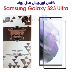 گلس اورجینال S23 Ultra مدل بوف
