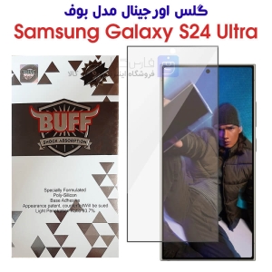 گلس اورجینال S24 Ultra مدل بوف
