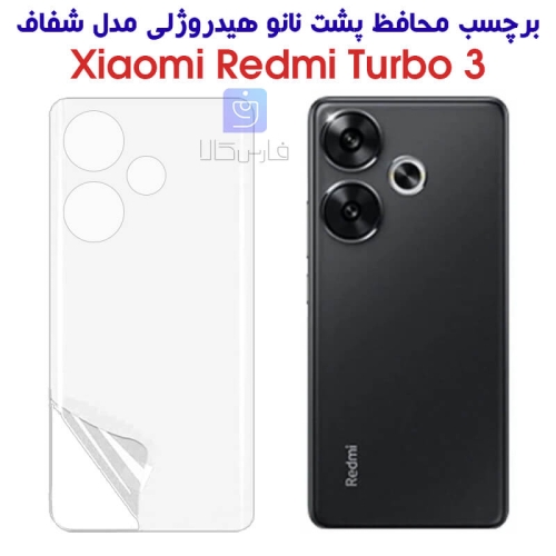 برچسب پشت نانو گوشی شیائومی ردمی توربو 3 مدل هیدروژلی
