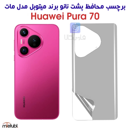 برچسب پشت مات هواوی Pura 70 برند میتوبل