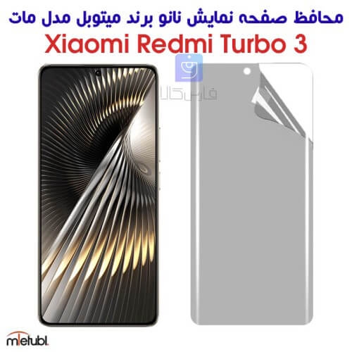 محافظ صفحه نانو مات شیائومی ردمی توربو 3 برند میتوبل