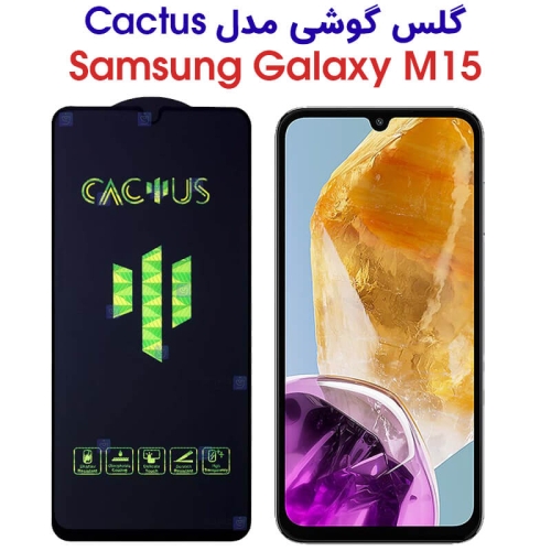 گلس گوشی سامسونگ گلکسی M15 مدل Cactus