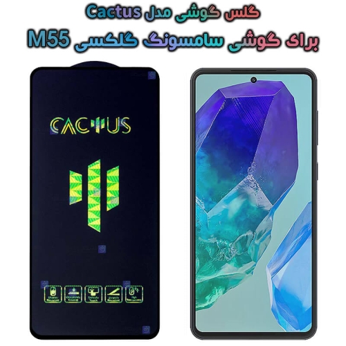 گلس گوشی Samsung Galaxy M55 مدل Cactus