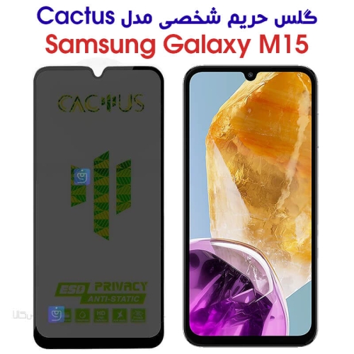 گلس حریم شخصی سامسونگ گلکسی M15 برند Cactus