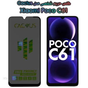 گلس حریم شخصی شیائومی پوکو C61 برند Cactus